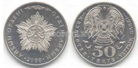монета Казахстан 50 тенге 2008 года Айбын орден