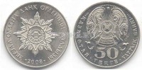 монета Казахстан 50 тенге 2008 года Звезда ордена данк