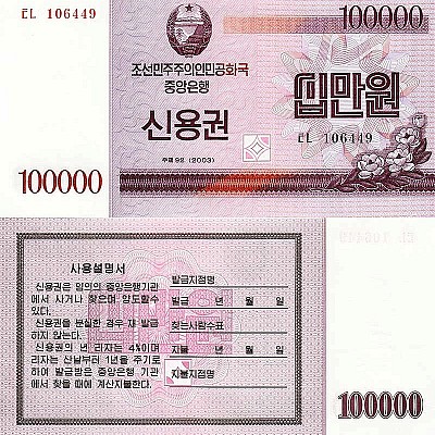 100k-won-kndr-2003