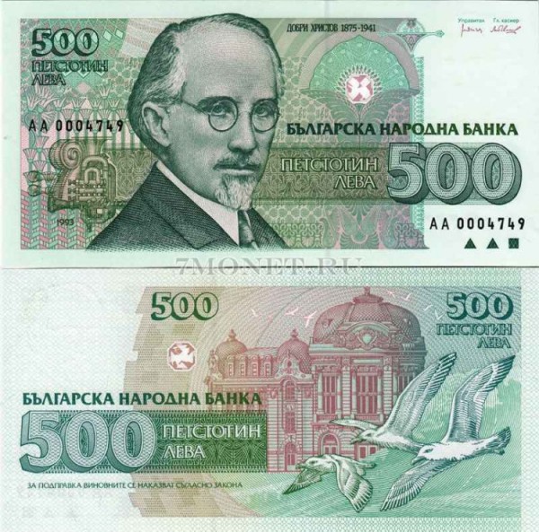 бона Болгария 500 левов 1993 год