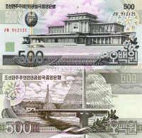 бона Северная Корея КНДР 500 вон 2007 год