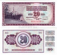 бона Югославия 20 динаров 1981 год