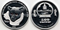 монета Монголия 500 тугриков 2006 год Бурый медведь пустыни Гоби