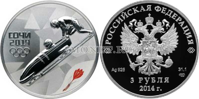 монета 3 рубля 2014 год «Зимние виды спорта», Сочи 2014 - Бобслей
