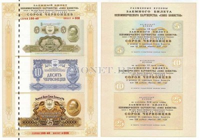 Облигация на 40 червонцев 2017 год - 100 лет Великой Октябрьской Социалистиче...