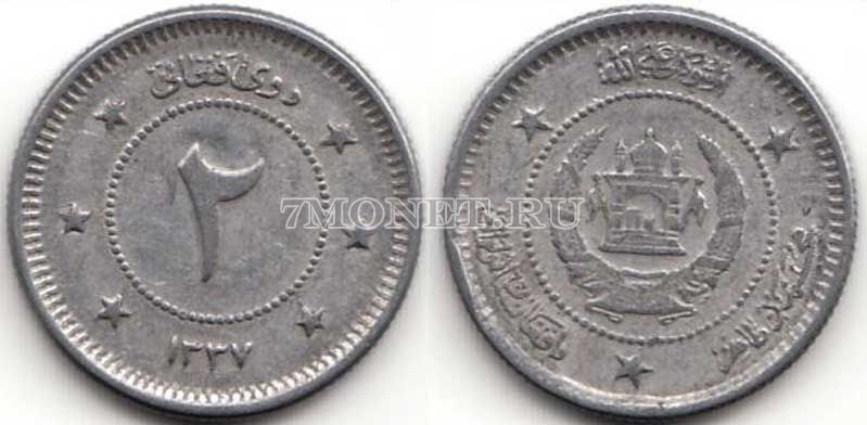 монета Афганистан 2 афгани 1958 (1337) год