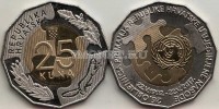 монета Хорватия 25 кун 2017 год 25 лет членства в ООН