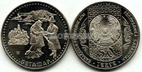монета Казахстан 50 тенге 2009 год Обряд Беташар