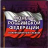 буклет для одной монеты 10 рублей биметалл или 25 рублей
