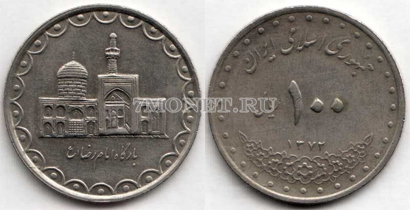 монета Иран 100 риалов 1993 год