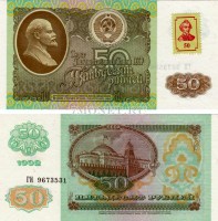 бона Приднестровье 50 рублей 1994 год на 50 рублях 1991 года СССР