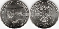 монета 25 рублей 2018 год - 25-летие принятия Конституции Российской Федерации