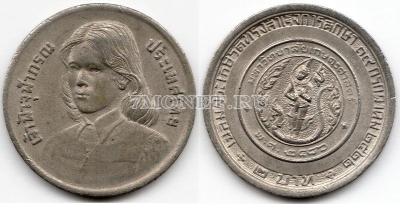 монета Таиланд 2 бата 1979 год Выпускной Принцессы Чулабхорн