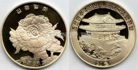 монета Северная Корея 20 вон 2004 год пионы