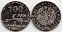 монета Узбекистан 100 сум 2009 год  2200 лет городу Ташкент