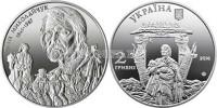 монета Украина 2 гривны 2016 год Иван Миколайчук