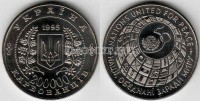 монета Украина 200000 карбованцев 1995 год 50 лет Организации Объединенных Наций (ООН)