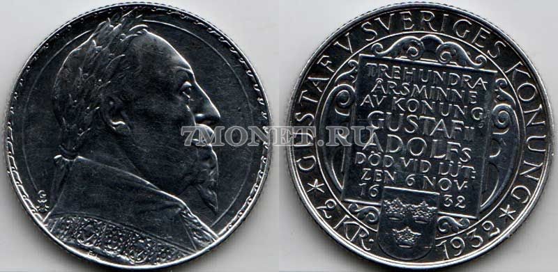 монета Швеция 2 кроны 1932 год 300-летие смерти Густава II Адольфа