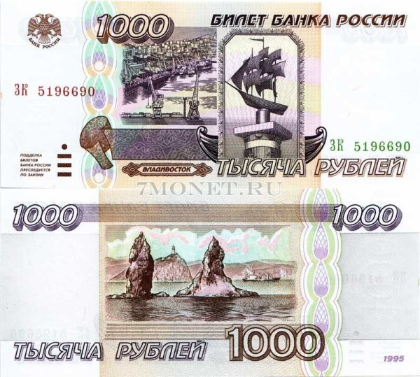 1000 рублей 1995 года