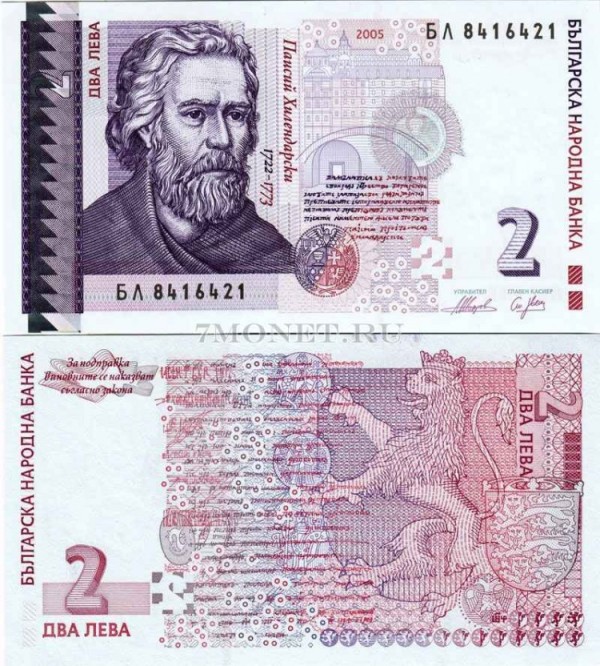 бона Болгария 2 лева 2005 год
