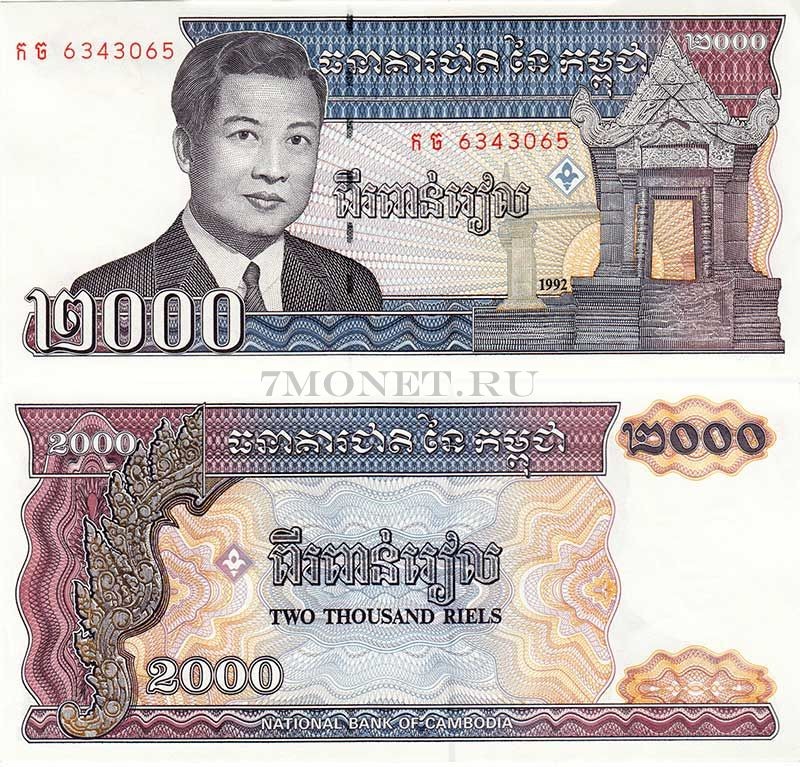 бона Камбоджа 2000 риелей 1992 год