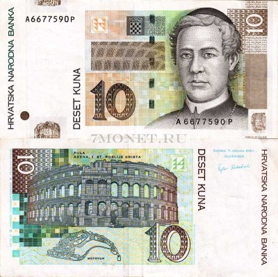 бона Хорватия 10 кун 2001 год
