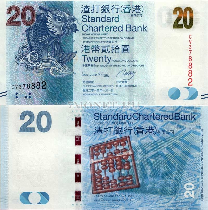 бона Гонконг 20 долларов 2014 год Счеты и двоичный код