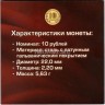 буклет для одной монеты 10 рублей с гальваническим покрытием