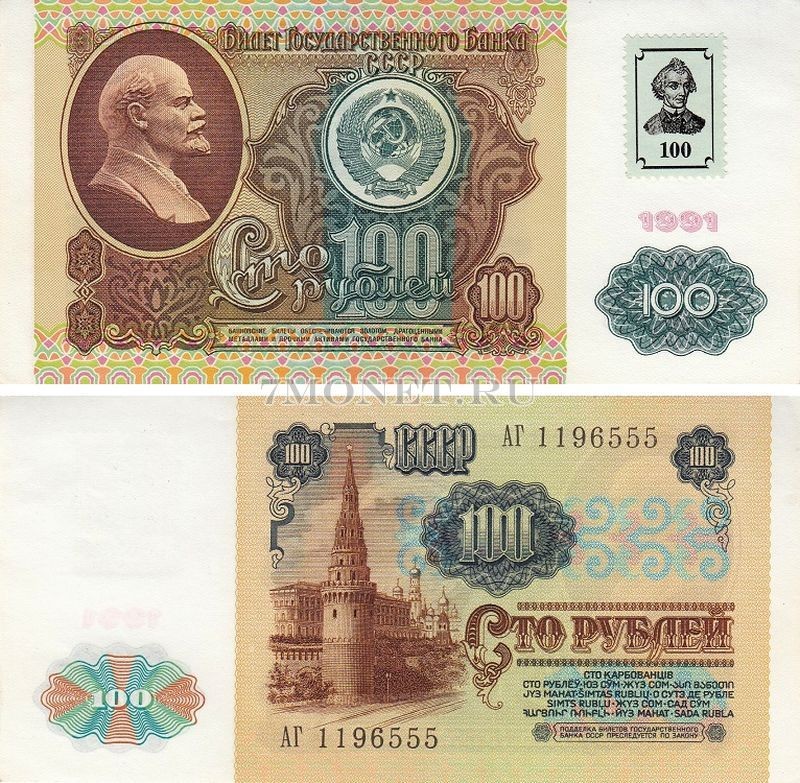 бона Приднестровье 100 рублей 1994 год на 100 рублях 1991 года СССР