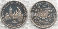 монета Украина 200000 карбованцев 1995 год 50 лет победы в ВОВ