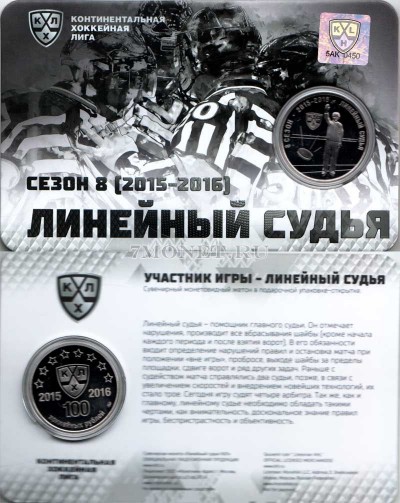 Жетон Московского монетного двора "КХЛ - сезон 8 (2015-2016)" - Лин...