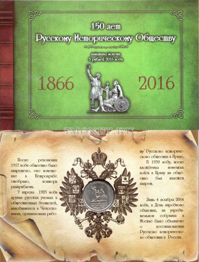 Подарочный коллекционный альбом для памятной монеты 5 рублей 2016 год"15...