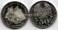 монета Казахстан 50 тенге 2009 года дикообраз