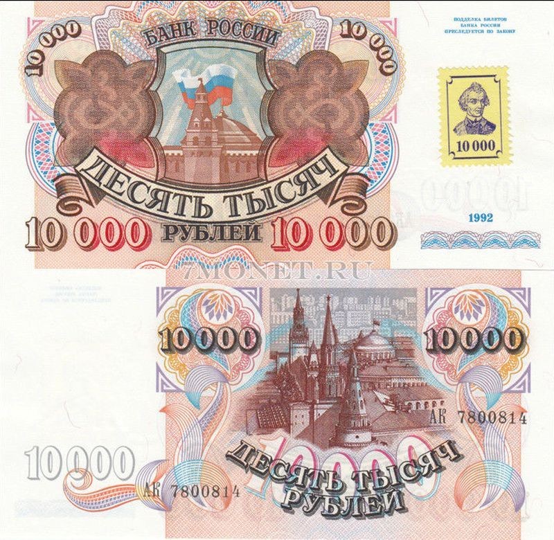 бона Приднестровье 10000 рублей 1994 год на 10000 рублях 1992 года России