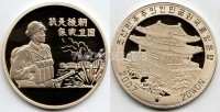 монета Северная Корея 20 вон 2007 год , PROOF