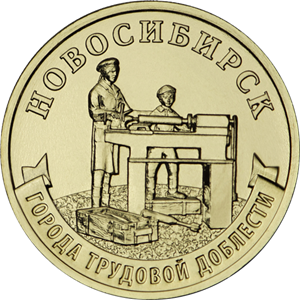 Набор из 4-х монет 10 рублей 2023 год серии Города трудовой доблести (3-й выпуск)