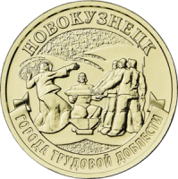 Набор из 4-х монет 10 рублей 2023 год серии Города трудовой доблести (3-й выпуск)