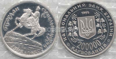 монета Украина 200000 карбованцев 1995 год Богдан Хмельницкий PROOF