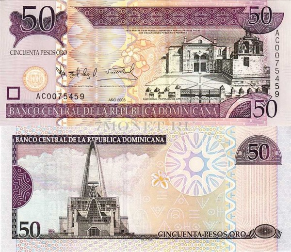 бона 50 песо Доминиканская республика 2006-2008 год