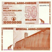 бона Зимбабве 50 миллиардов (биллионов) долларов 2008 год чек на предъявителя до 15.05.08