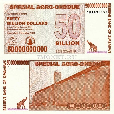 бона Зимбабве 50 миллиардов (биллионов) долларов 2008 год чек на предъявителя...