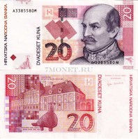 бона Хорватия 20 кун 2001 год