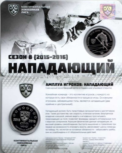 Жетон Московского монетного двора "КХЛ - сезон 8 (2015-2016)" - Нап...