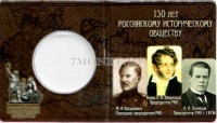 Подарочный коллекционный мини альбом-раскладушка для памятной монеты 5 рублей 2016 год "150 лет Русскому Историческому Обществу"
