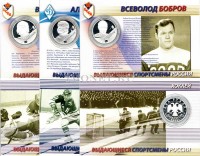 набор из 3-х монет 2 рубля 2009 год выдающиеся спортсмены России - хоккеисты Харламов, Мальцев, Бобров