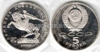 монета 5 рублей 1991 года  памятник Давиду Сасунскому Ереван PROOF