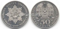 монета Казахстан 50 тенге 2009 года Звезда ордена достык