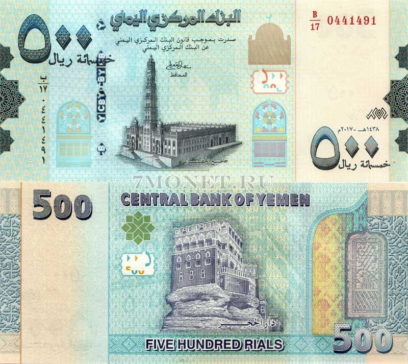 бона Йемен 500 риалов 2017 год