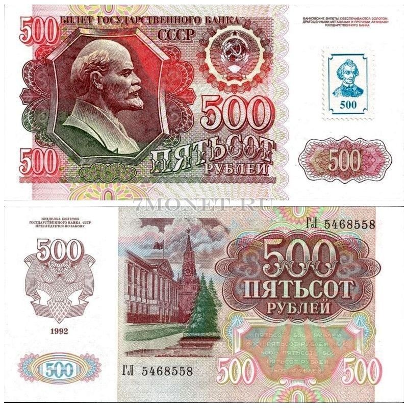 бона Приднестровье 500 рублей 1994 год на 500 рублях 1992 года СССР