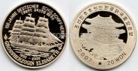 монета Северная Корея 20 вон 2007 год 100 лет Немецкому флоту «Великая герцогиня Элизабет»